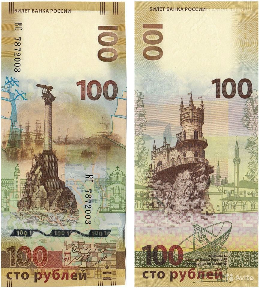 банкнота Крым